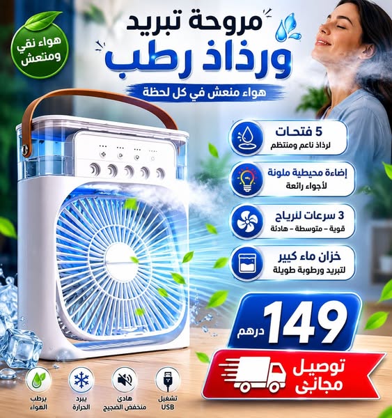 مروحة تبريد